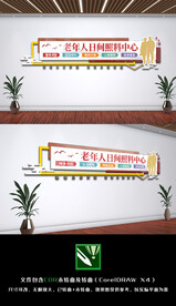 老年人日间照料中心文化背景墙