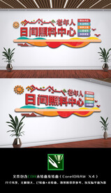 老年人日间照料中心文化背景墙