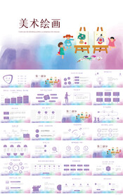 中小学美术绘画艺术培训PPT