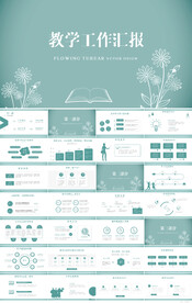 大气学校教育教学工作汇报PPT