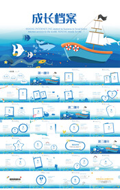 儿童成长档案纪念册相册PPT