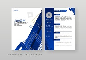 简约通用个人简历模板