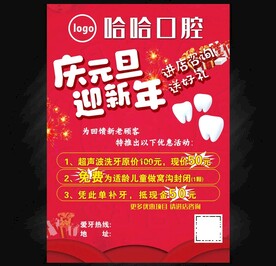 口腔海报模板