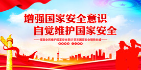 增强国家安全意识