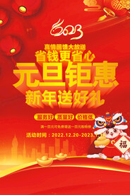 元旦促销