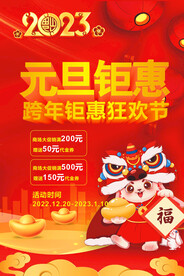 元旦促销