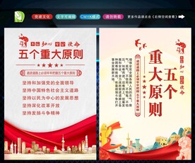 五个重大原则