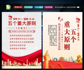 五个重大原则 