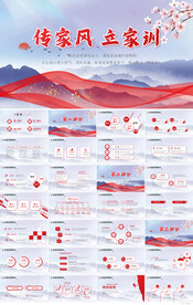 中国风传统美德家风家训PPT
