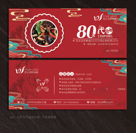 餐饮代金券
