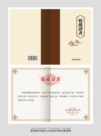 收藏证书图片