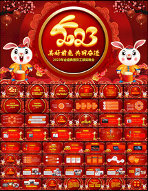 2023兔年年会活动策划PPT