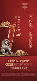 春节倒计时海报