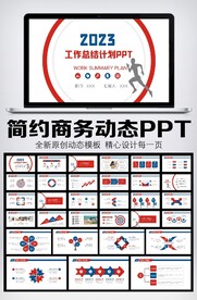 2023公司工作总结ppt