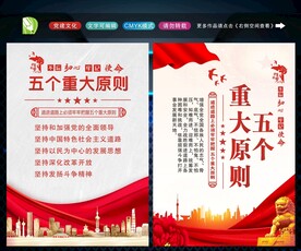 五个重大原则 