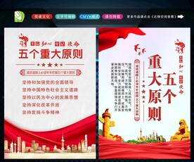 五个重大原则 