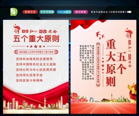 五个重大原则 