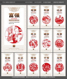 社会主义核心价值观