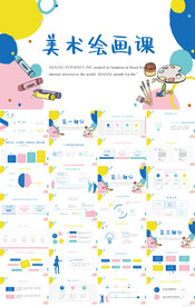 创意儿童美术绘画课教育PPT