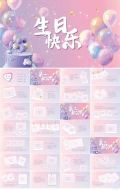 生日快乐生日派对纪念册PPT