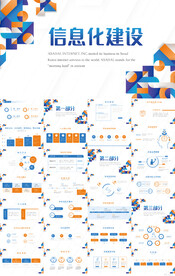创意图形信息化建设总结PPT