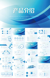 蓝色大气公司产品介绍宣传PPT