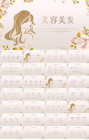 唯美水彩风美容美发总结PPT