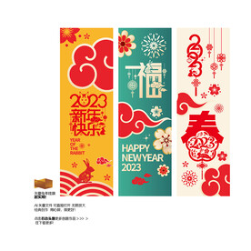 2023兔年吊旗