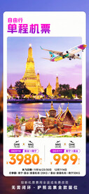 单程机票