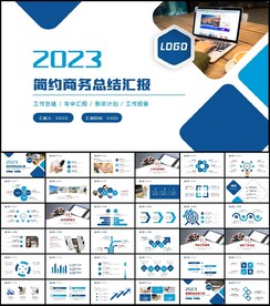商务风2023新年工作计划PP