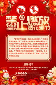 禁燃禁放烟花爆竹宣传海报