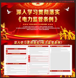 电力监管条例