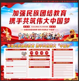 民族团结