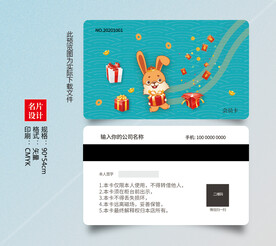 兔年礼品卡