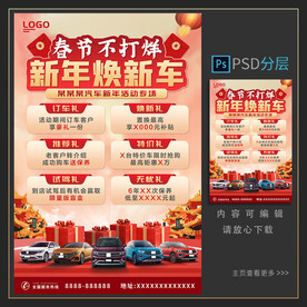 新年汽车促销海报