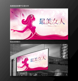 38妇女节最美女人活动背景