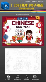 2023兔年春节小报手抄报