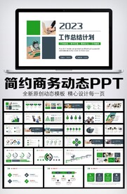 商务风2023新年工作计划PP