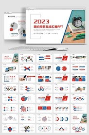 简约大气2023年终总结PPT