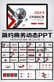 简约商务2023年终总结汇报P