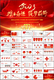 商务年终总结汇报PPT模板