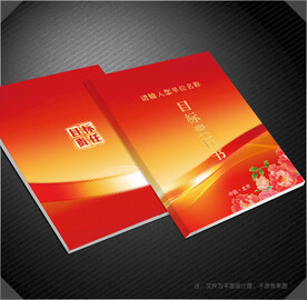 目标责任书封面