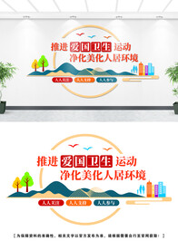 爱国卫生运动文化墙