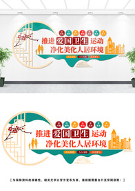 爱国卫生文化墙