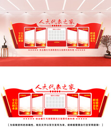 人大代表文化墙