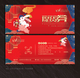 提货券