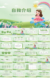 班干部竞选小升初自我介绍PPT