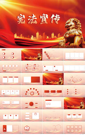 深入学习宣传宪法精神党建PPT