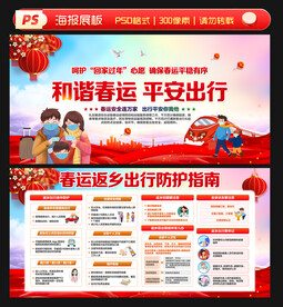春运