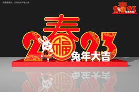 2023春节雕塑